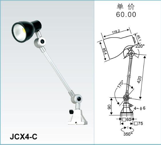 JCX4-C->>機(jī)床工作燈系列